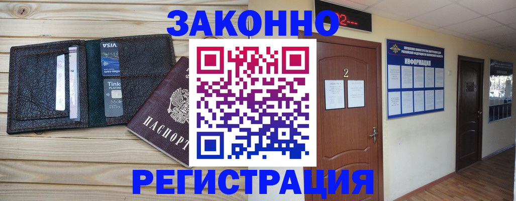 прописка ребенка в Южноуральске
