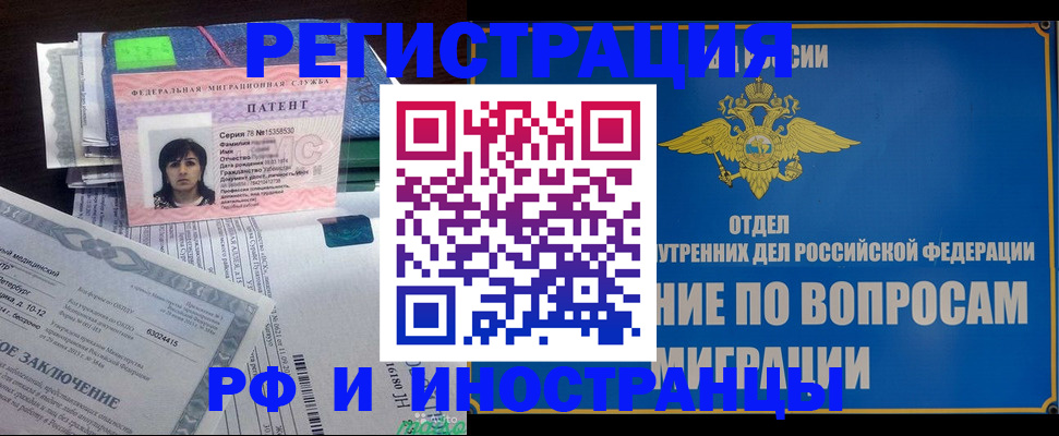 временная регистрация законно в Южноуральске