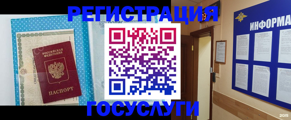 временная регистрация для всех в Южноуральске